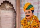 सदियों से खडा़ मेहरानगढ़ दुर्ग, दलित अमर शहीद राजाराम मेघवाल की शहीदी की कहानी