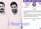 Bhim Army: अनिल धेनवाल ने प्रदेश प्रभारी पद से इस्तीफा दिया,कहा सही नहीं हो रहा