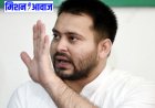 Tejashwi Yadav: कोर्ट ने दी तेजस्वी यादव को चेतावनी, कहा सोच-समझकर बोलें