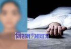 घर की चारदीवारी की दीवार गिरी, नीचे दबने से 15 वर्षीय किशोरी की मृत्यु