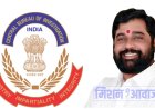 महाराष्ट्र में CBI जांच के लिए राज्य सरकार की अनुमति आवश्यक नहीं, शिंदे सरकार ने बदला उद्धव ठाकरे का फैसला