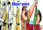 जिला मजिस्ट्रेट ने एक अपराधी पर की जिला बदर की कार्यवाही