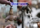 Jaipur: सूखे नलों में पानी आने से ग्राम पंचायत में जल संकट से मिला निजात, लोगों के चेहरे पर खुशी