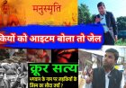 लड़कियों को 'आइटम' बोला तो होगी जेल