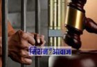 Jhansi: हत्या का आरोप साबित होने पर आरोपी को आजीवन कारावास