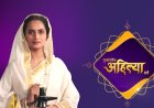 धारावाहिक एपिसोड अहिल्याबाई पर विवाद, महाराजा सूरजमल को हारा हुआ बताया