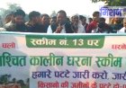यूआईटी स्कीम नं.13 के किसानों ने भरतपुर में आयोजित हुई किसान जनसभा में किया विरोध प्रदर्शन