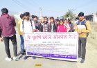 राजकीय कृषि महाविद्यालय टोडाभीम (करौली) के कृषि छात्र-छात्राओं ने 3 कि.मी. रैली निकालकर जताया रोष