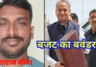 कविता "बजट का बवंडर" आशाराम मीना जी की लेखनी