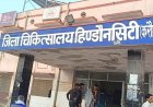 राजकीय अस्पताल में ऑपरेशन के दौरान चिकित्सकों की घोर लापरवाही के कारण 30 वर्षीय महिला की मौत