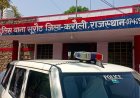 अफीम तस्करों को बचाने के आरोप में ली 50 हजार की रिश्वत, थाना प्रभारी गिरफ्तारी