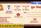 आएगा हनुमान, बदलेगा राजस्थान, युवक ने शादी के कार्ड पर छपवाई रालोपा सुप्रीमो बेनीवाल की फोटो