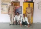 सूरौठ पुलिस ने ऑपरेशन सुदर्शन चक्र के तहत 4 साल से फरार दो वारंटियों को किया गिरफ्तार