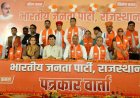 रालोपा एवं कांग्रेस के कई  नेताओ ने  थामा भाजपा का दामन