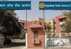 RPSC आवेदन फॉर्म में संशोधन का मिला एक ओर मौका