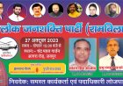लोक जनशक्ति पार्टी रामविलास के चुनावी सिंबल को 27 तक करें आवदेन