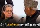 अयोध्या नही जायेंगे राहुल और प्रियंका, कांग्रेस ने अस्वीकार किया राम मंदिर प्राण प्रतिष्ठा का न्योता