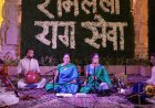 Ram Mandir Ayodhya : श्रीराम जन्मभूमि मंदिर में लोक विख्यात गायिका द्वय रंजनी - गायत्री द्वारा मंत्रों, सुमधुर भजनों एवं शास्त्रीय संगीत की उत्कृष्ट कला की प्रस्तुति प्रभु के चरणों में समर्पित की गई