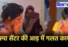 IAS Tina Dabi : कलेक्टर टीना डाबी का स्पा सेंटर पर छापा, लड़कियां मुंह छुपाकर निकली