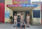 जयपुर । 25 लाख की चांदी और 20 लाख के सोने के जेवर लूटने वाले आरोपी निकले पड़ोसी