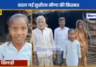 सोशल मीडिया से पूरे देश में छाई सुशीला मीणा, संवरेगी सुशीला की जिंदगी