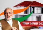 पीएम आवास में अपना नाम खुद जोड़े, Awaas Plus 2024 ऐप से खुद सर्वे करें, जल्दी करें