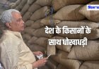 Rajasthan News: देश के किसानों के साथ धोखाधड़ी, फैक्ट्रियों में तैयार हो रहा नकली बीज और खाद