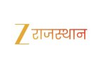 Zee राजस्थान ने बदला चैनल का लोगो, अब Z राजस्थान के साथ उभरेगा चैनल