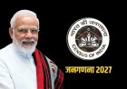 जनगणना 2026 की अधिसूचना जारी: दो चरणों में होगी प्रक्रिया, जानिए कब और कहां शुरू होगी गिनती