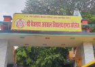 हमीरपुर में निजी स्कूल में चौथी कक्षा की छात्रा के साथ दुष्कर्म, पुलिस जांच में जुटी