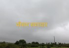 Mausam Samachar : सम्पूर्ण भारत का क्षेत्रवार 7 दिवसीय मौसम पूर्वानुमान, जानें कहां रहेगा कैसा मौसम