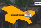 राज्यसभा उपचुनाव : जम्मू-कश्मीर से BJP और NC-कांग्रेस गठबंधन के बीच कांटे की टक्कर