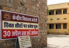 केन्द्रीय विद्यालय करौली में रिक्त सीटों पर प्रवेश शुरू, 30 अप्रैल तक करें आवेदन