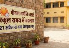 भीषण गर्मी के चलते स्कूल समय में बदलाव, 27 अप्रैल से नया शेड्यूल लागू