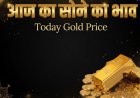 जयपुर में सोने का भाव – 26 अप्रैल 2026 (24K, 22K, 18K गोल्ड रेट आज)