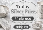 Silver Price Today: 30 अप्रैल को चांदी की कीमतों में क्या होगा बदलाव? खरीदने से पहले देखें शहरों के अनुसार ताज़ा रेट लिस्ट