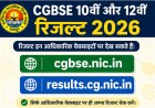 CG Board Toppers List 2026: CGBSE 10वीं, 12वीं टॉपर लिस्ट, नाम, अंक, पास प्रतिशत और रिजल्ट चेक करने की पूरी जानकारी