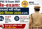 SI भर्ती परीक्षा-2021: 20 सितंबर को फिर होगी परीक्षा; 16 मई से शुरू होगी आवेदन संशोधन की प्रक्रिया