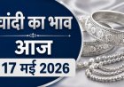 Silver Rate Today: भारत के प्रमुख शहरों में चांदी की कीमतों में सुधार; दिल्ली, मुंबई, चेन्नई और कोलकाता में प्रति किलो और 10 ग्राम के लेटेस्ट भाव जारी