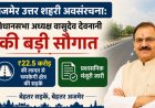 अजमेर उत्तर शहरी अवसंरचना: विधानसभा अध्यक्ष वासुदेव देवनानी की बड़ी सौगात; ₹२२.५ करोड़ की लागत से चमकेगी क्षेत्र की सड़कें, प्रशासनिक मंजूरी जारी
