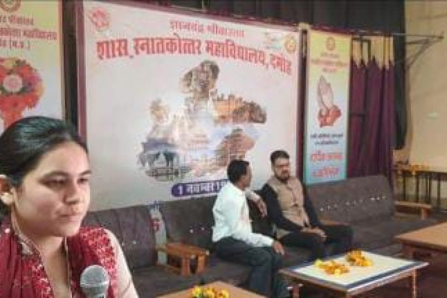 मध्यप्रदेश स्थापना दिवस के अवसर पर शासकीय स्नातकोत्तर महाविद्यालय में संगोष्ठी संपन्न
