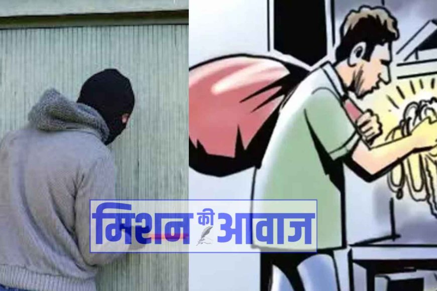 करीब ढाई लाख की चोरी का सिटी कोतवाली पुलिस ने किया खुलासा...