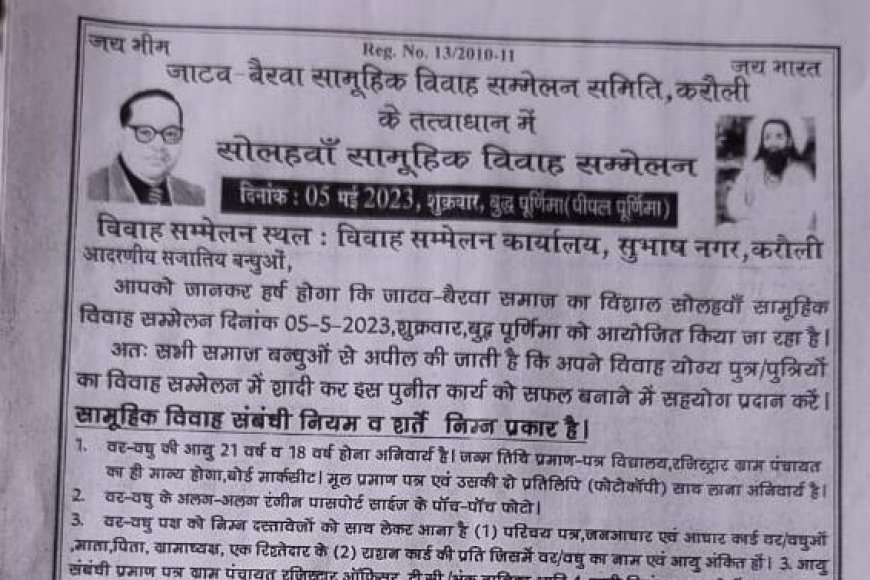 जाटव बैरवा सामूहिक विवाह सम्मेलन समिति की बैठक आज करौली में