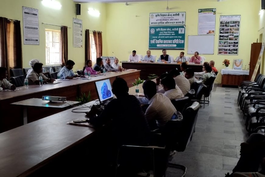 कृषि विज्ञान केंद्र की वैज्ञानिक सलाहकार समिति की वार्षिक बैठक आयोजित