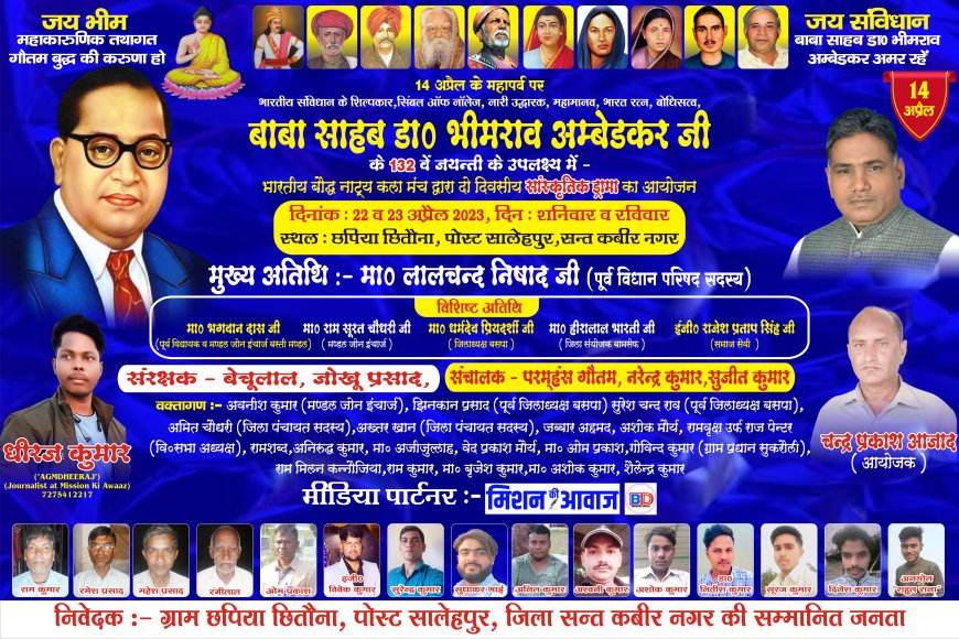 संत कबीर नगर के छपिया छितौना में भव्य रूप में मनाई गई डॉ अम्बेडकर जयंती