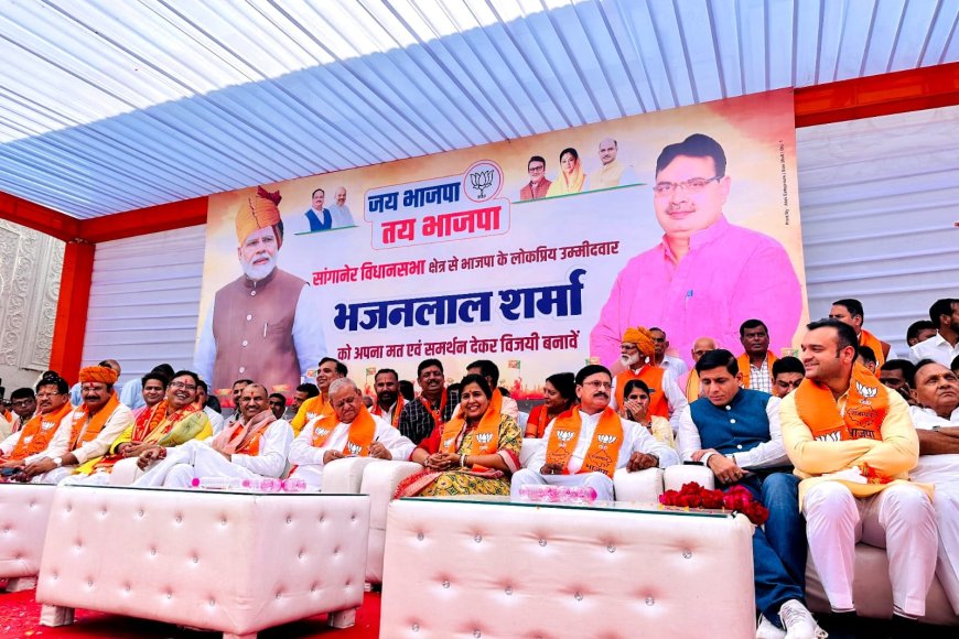 सांगानेर विधानसभा से भाजपा प्रत्याशी भजनलाल शर्मा का चुनाव कार्यालय का हुआ उद्घाटन,  हजारो की संख्या में उमड़ा जनसैलाब