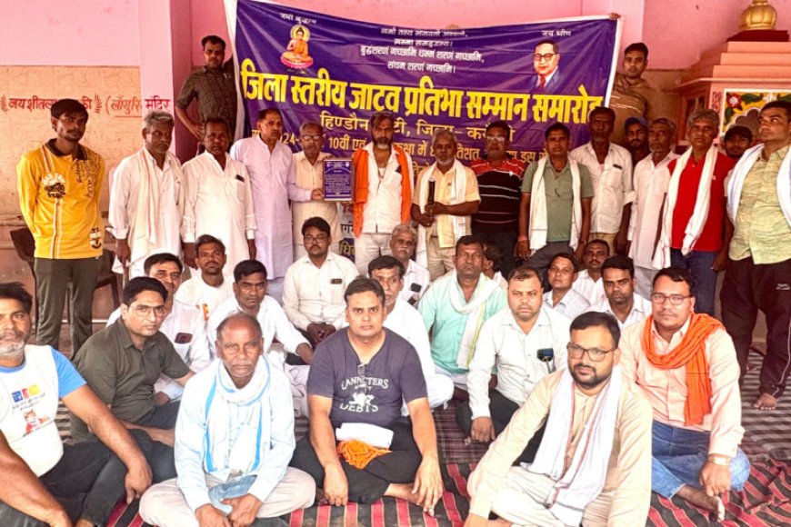 जाटव समाज की बैठक में प्रतिभा सम्मान समारोह की तैयारी, 22 जून को तय होगी तारीख