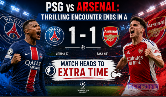 पीएसजी बनाम आर्सेनल (PSG vs Arsenal): रोमांचक मुकाबला 1-1 की बराबरी पर, मैच पहुंचा एक्स्ट्रा टाइम में
