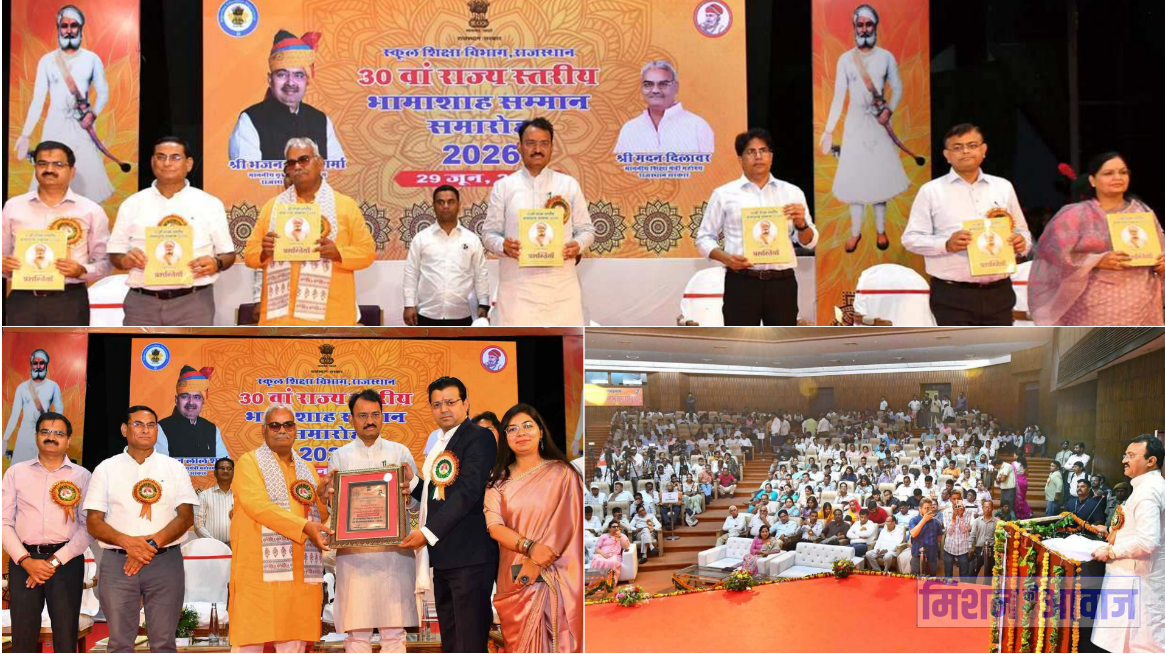 जयपुर: 30वां राज्य स्तरीय भामाशाह सम्मान समारोह आयोजित, शिक्षा के लिए 318 क...