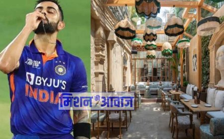 किशोर कुमार के बंगले में खुल गया विराट कोहली का रेस्टोरेंट 'One 8 कम्यून'